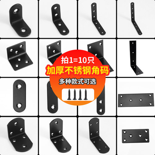 加厚不锈钢角铁码90度固定直片条桌椅连接配件层板托l型支架黑色