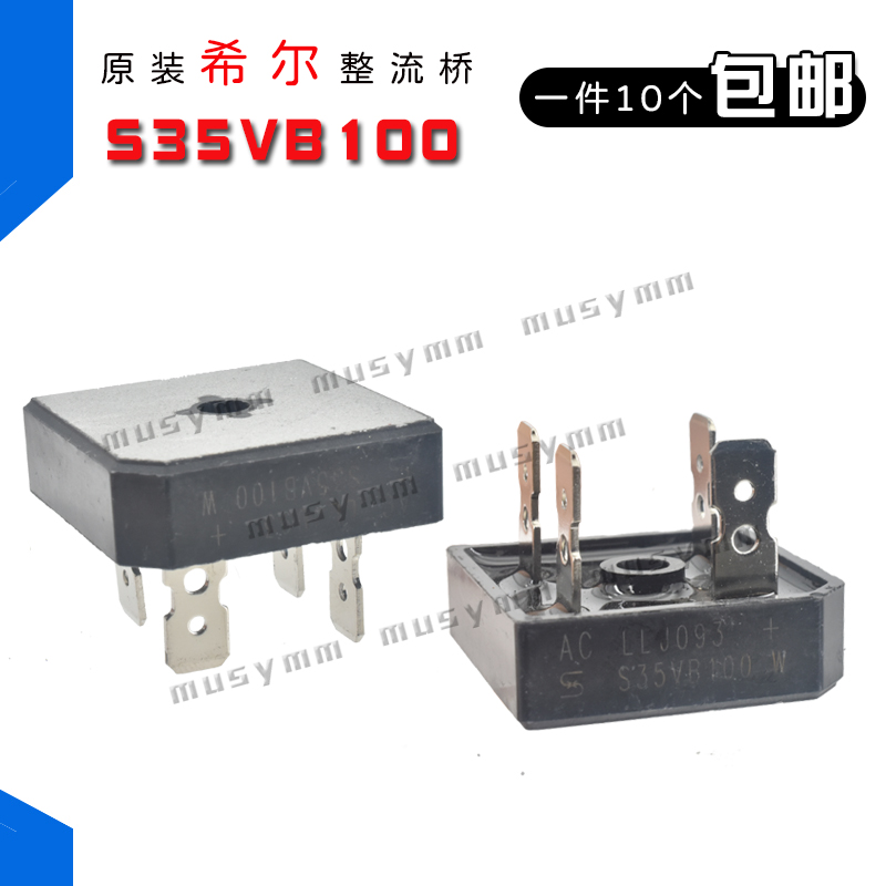 S35VB100单相桥桥堆整流器方桥电焊机专用整流桥原装希尔35A1000V