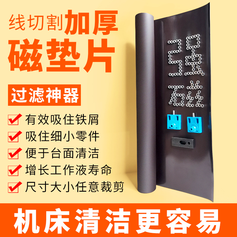 线切割配件大全 快走丝机床 磁铁垫片吸铁碎片过滤棉过滤芯易清洗