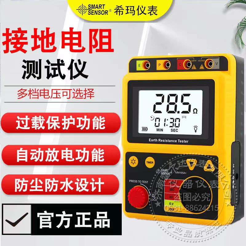 希玛AR4105A接地电阻仪兆欧表 电阻测试仪 高阻计 接地电阻测试仪