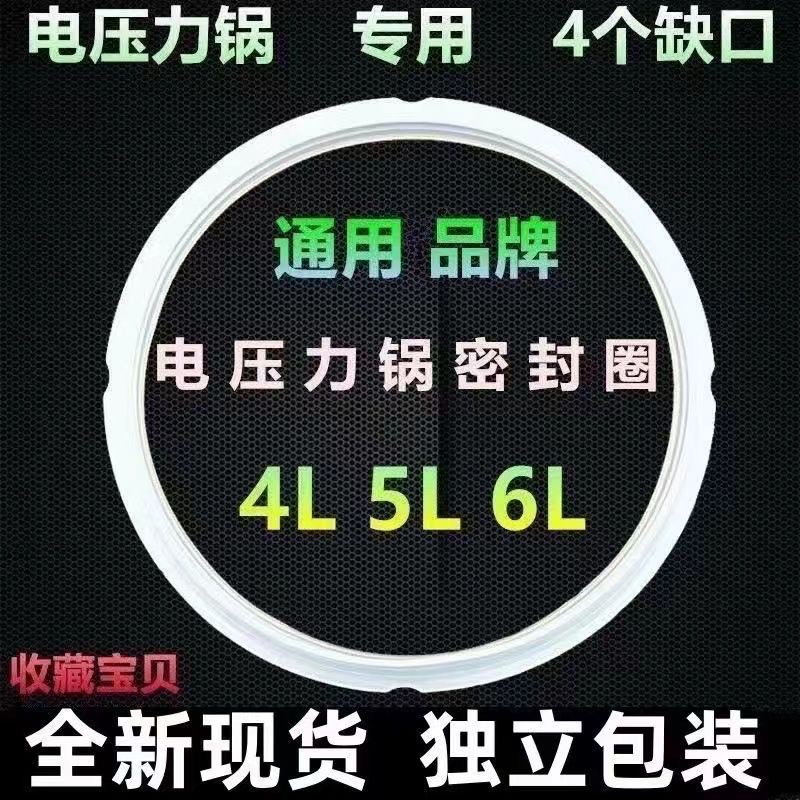 电压力锅密封圈胶圈皮圈5L6L升高压饭锅半球红双喜威王通用配件