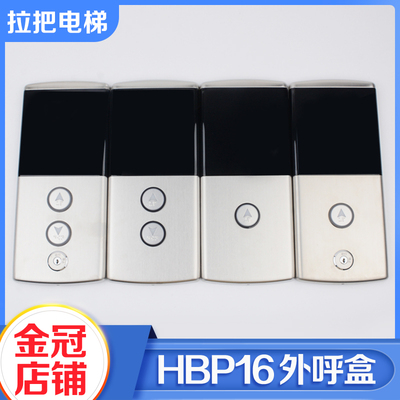 OH6000电梯外呼召唤盒HBP16显示板XAA25140AFA适用奥的斯配件