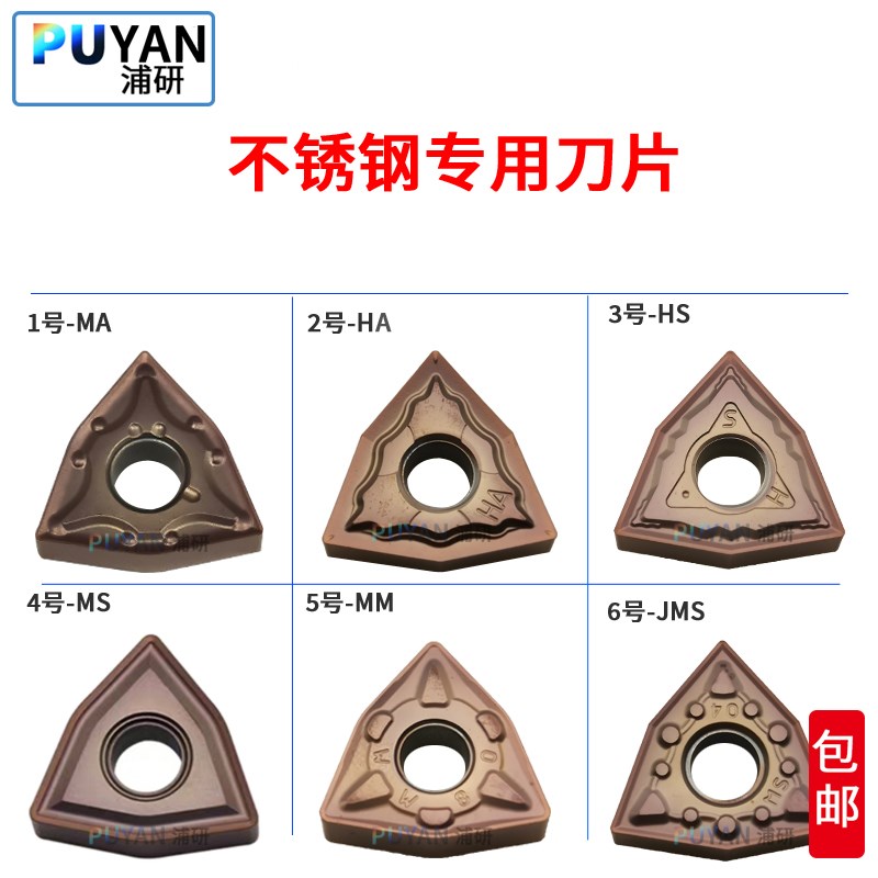 8数控刀片不锈钢专用桃形粗车WNMG0404/08/MA/MS/HS/HA/MQ