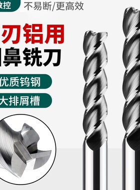 55度圆鼻刀高光铝用铣刀3刃钨钢硬质合金加长牛鼻立铣刀数控刀具