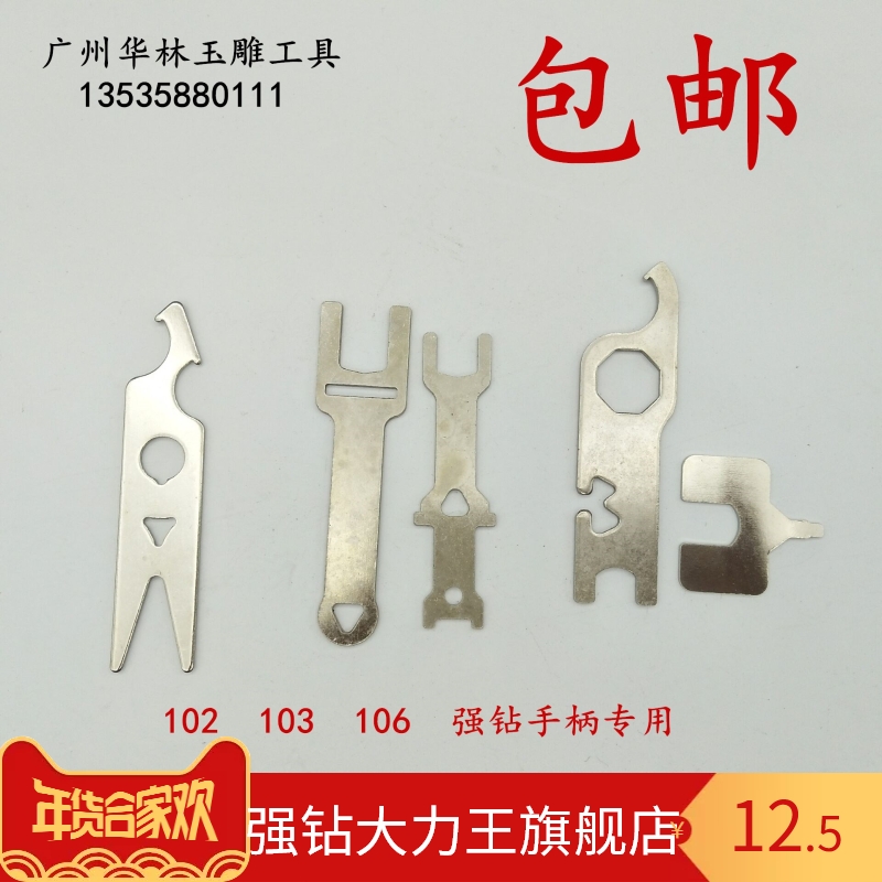 强钻世新204电子机102L手柄维修更换轴承拆装扳手102LN105L103L