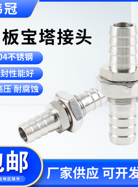 不锈钢宝塔穿板接头304隔板水箱软管对接器气管快速双头变径水嘴