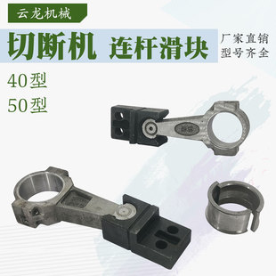 G40 50型钢筋切断机连杆滑块加厚加重刀座伸缩刀具截断机机械配件