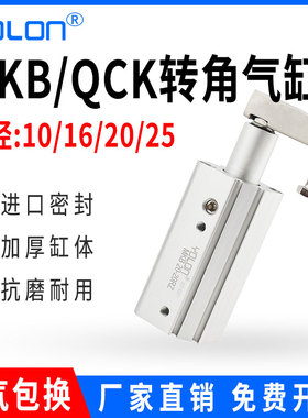 回转下压夹紧转角气缸旋转90度MKB/QCKL12/16/20/25X10/20/30MM