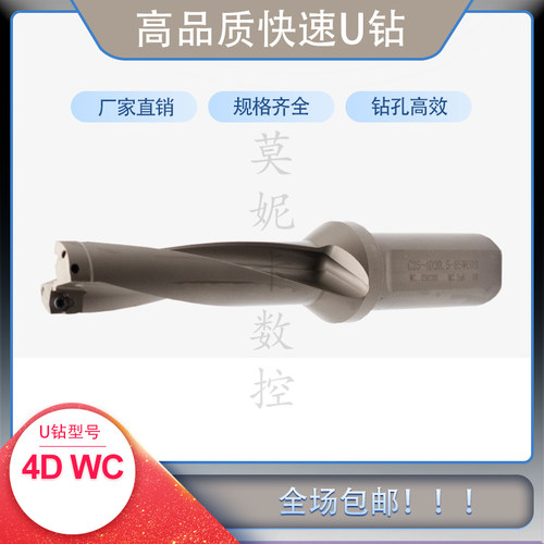 U钻快速钻喷水钻暴力钻C25-4D20.5-85WC03装WCMT的刀片4倍径