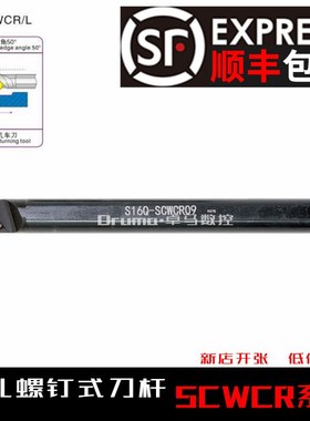 数控刀杆 50度内孔车刀杆S16Q-SCWCR09 内孔镗刀80度菱形单面刀片