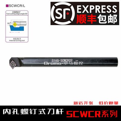 数控刀杆 50度内孔车刀杆S16Q-SCWCR09 内孔镗刀80度菱形单面刀片