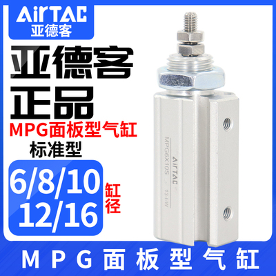 airtac亚德客面板型气缸MPG6/8/10/12/16X5*10*15*20*30*35*40