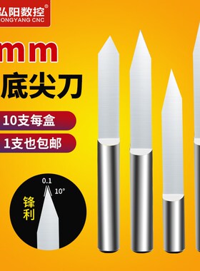 平底尖刀6mm广告木工雕刻刀雕刻机刀具钨钢铣刀锥度尖刀刻字铣刀