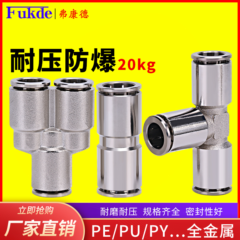 气管快速接头PE三通快接全铜6/8/10/12mm气动弯头PG高压快插PU管