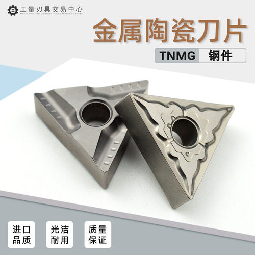 数控刀片三角形外圆断屑刀头金属陶瓷精车刀粒TNMG160404-TS R-VF