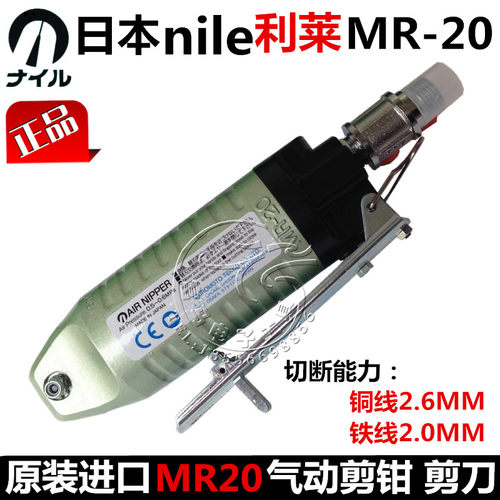 原装正品日本nile利莱MR-20气剪 利莱MR20气动剪刀 气动剪钳 风剪