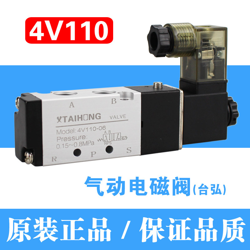 精品气动电磁阀4V110-06二位五通DC24V气缸换向阀A220V电磁控制阀