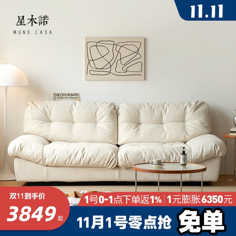 星木诺科技布沙发客厅简约小户型侘寂风家具Milano云朵布艺沙发
