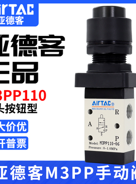 airtac亚德客机械阀M3PP110-06/210-08G凸头按钮型手动控制阀气阀