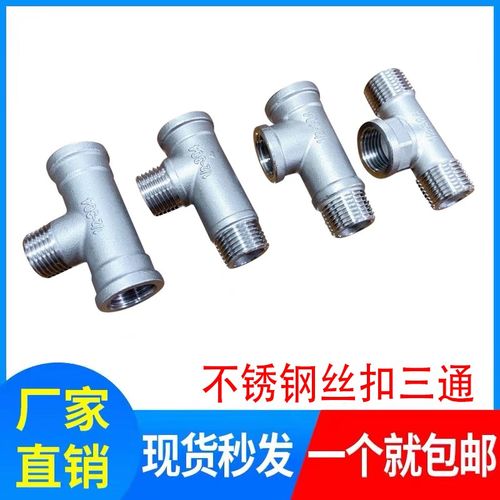 304不锈钢丝扣三通外内内三通 内外外三通 内外内三通 外内外三通