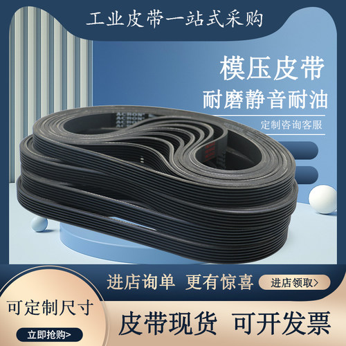 PJ多楔带125J 130J 140J 150J 160J多沟带MicroV多槽皮带