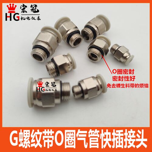 气管快插直通G螺纹带O圈气动快速插接头PC外螺纹1分 2分气管快接