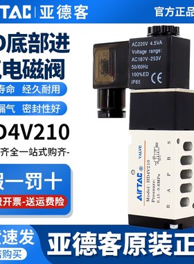 亚德客底部进气电磁阀HD4V110 HD4V120 HD4V210 HD4V220B DC24V
