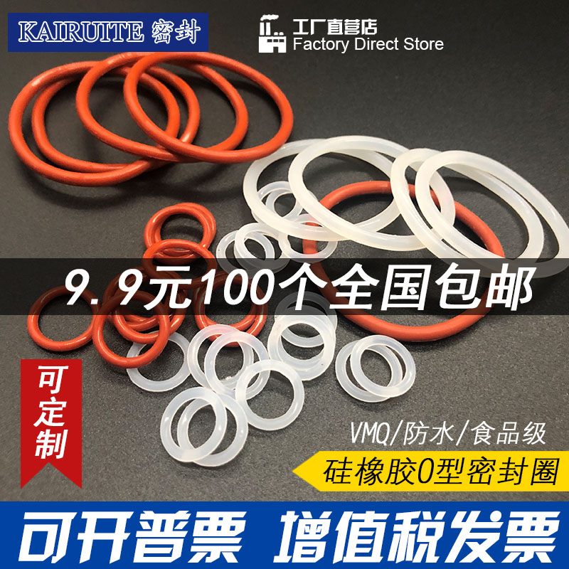 硅橡胶O型密封圈外径4/5/6/7/8/9/10/11/12/13/14/15*1.5耐高温垫