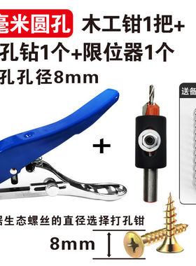 木工钻头遮盖钳子沉孔钻头三合一打孔神器封边条打孔钳封边皮打孔