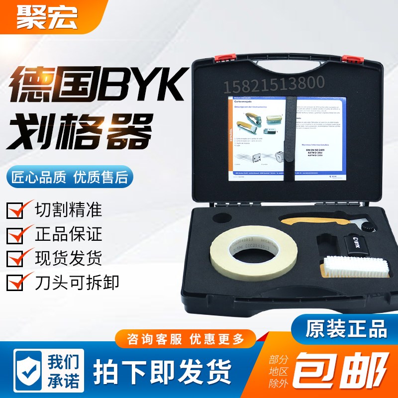 德国BYK BYK3426刀片6刃2MM百格刀划格器附着力测试油漆