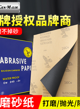 砂纸打磨抛光超细沙纸墙面台球干磨工具2000/800/400目除锈水砂纸