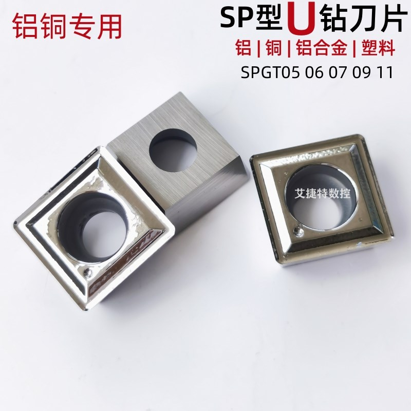 铝铜专用U钻数控刀片SPGT050204DG 060204 LK11四方钻快速钻头刀