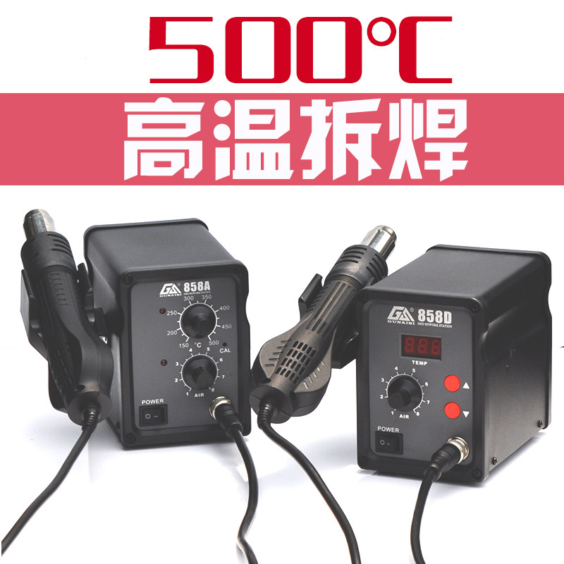 数显调温拆焊台柔和旋转风热风枪焊台手机维修工具风枪嘴恒温烤枪
