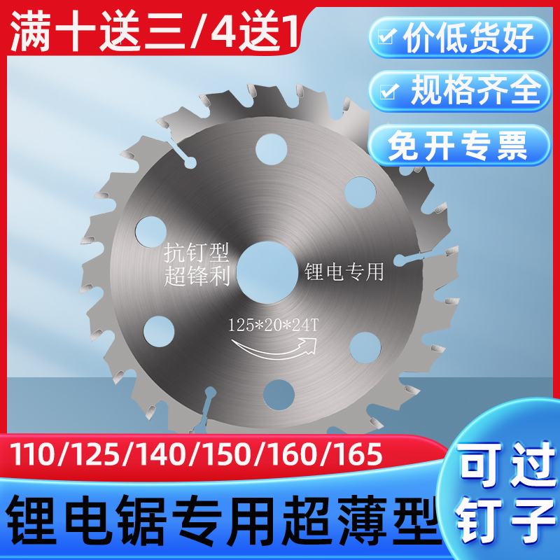 锯片锂电锯5寸125双向齿6木工合金专用手提式切割云石角磨机220V