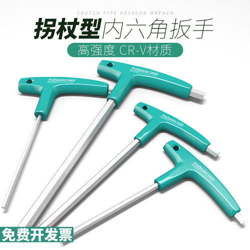 拐杖L型内六角扳手T型带手柄扳手加长内六角螺丝刀6角内六方扳手