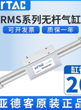亚德客磁耦合无杆气缸 RMS20*900/1000/1200/1100/1300-LB