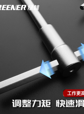 绿林T型滑竿套筒扳手内六角t型L型套筒连接杆多功能汽修维修工具