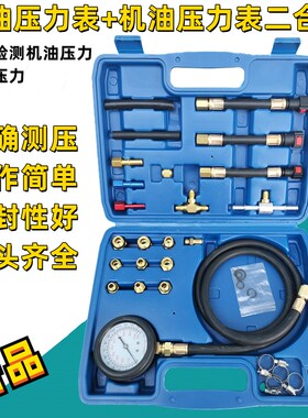 燃油压力表汽油汽车燃油表检测仪工具 机油压力检测表 汽油压力表