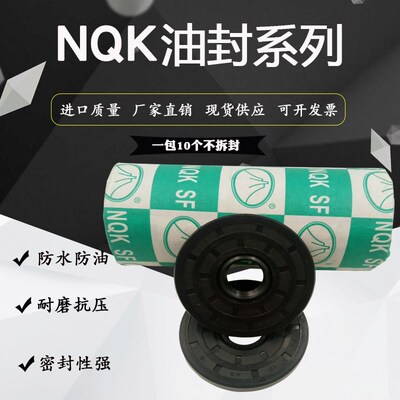 TC进口NQK骨架油封15*30/31/32/33/34*5/6/7/8/10 规格齐全密封圈