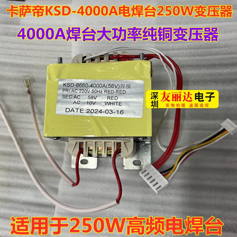 卡萨帝KSD-4000A高频电焊台变压器250W大功率智能电焊台58V变压器