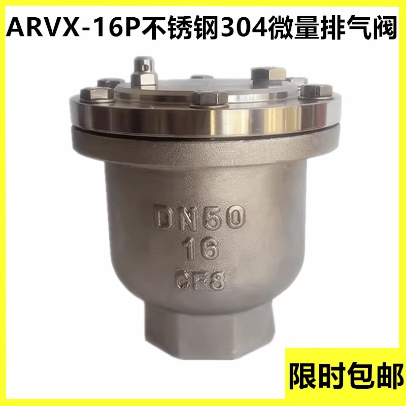 ARVX-16P不锈钢304微量排气阀QB1单口排气阀P41X快速自动排气阀