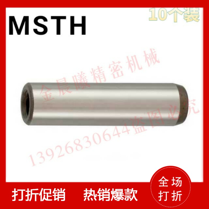 内螺纹圆柱销 负公差定位销 MSTH5/6/8-10/15/20/25/30/35/40/50