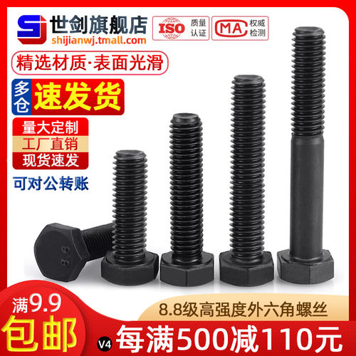 M5M6M8 12.9级发黑高强度外六角螺丝六角头螺栓加长螺丝钉