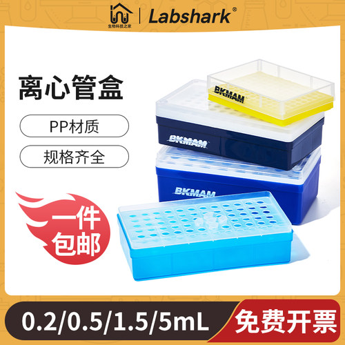 0.2ml0.5ml1.5ml5ml 离心管盒 96孔72孔32孔塑料ep管pcr管架冰盒
