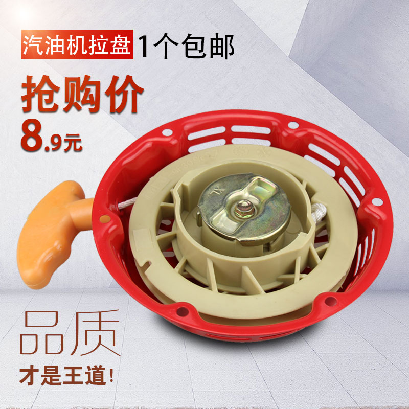 汽油机配件发电机3kw5千瓦水泵微耕机168/170F拉盘总成188启动器