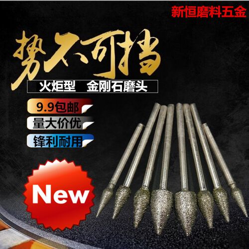金刚石磨头 火炬型金刚石磨头磨针 石材雕刻 电镀金刚石玉雕磨头