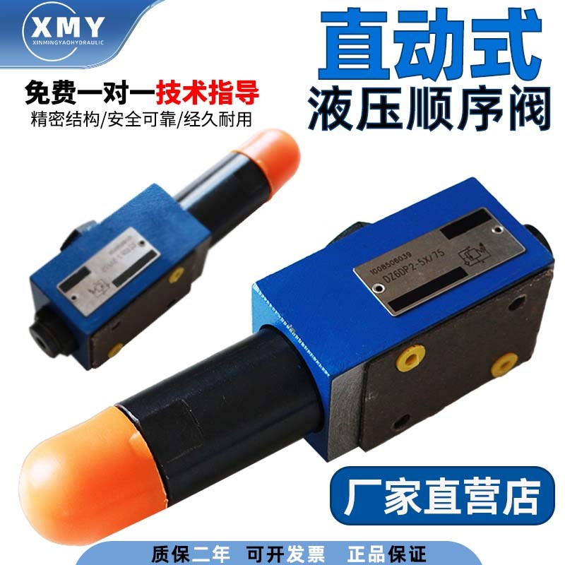 华德液压直动式顺序阀DZ6DP1-50B/75 DZ6DP2-50B/210YM