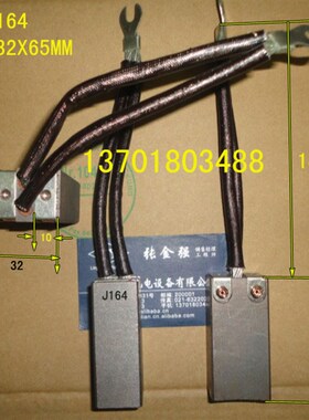 J164碳刷 25X32X65MM 中间出线