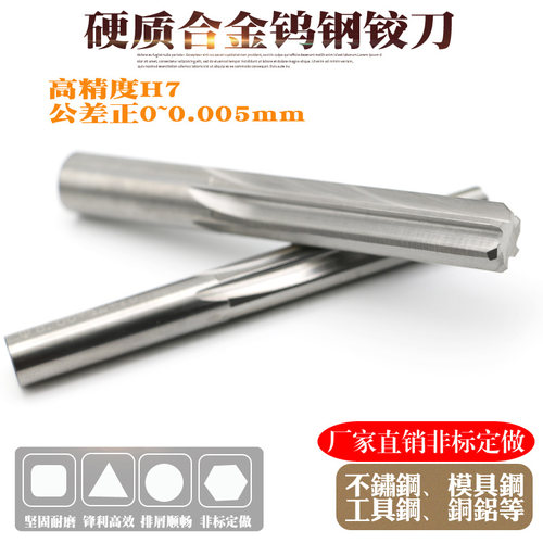 硬质合金钨钢铰刀直槽H7高精度10.51 10.52 10.53 10.54 10.55MM