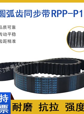橡胶同步带RPP1456-P14M 1512-P14M 1610-P14M圆弧齿精确传动皮带